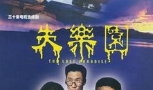 失乐园电视剧,人性挣扎与命运抉择的悲歌
