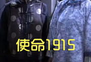 使命1915电视剧,烽火岁月里的爱国传奇