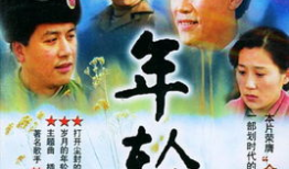 年轮电视剧剧情介绍,岁月流转，青春无悔的青春记忆