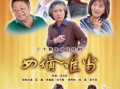 女婿难当电视剧,笑谈家庭风云，解码现代婚恋难题