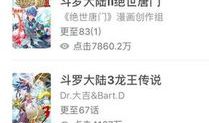 斗罗大陆四漫画,魂兽觉醒，巅峰对决