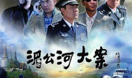 远华大案电视剧,揭开走私帝国背后的惊世风云