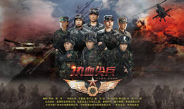 热血尖兵电视剧全集在线观看,激战青春，荣耀征程