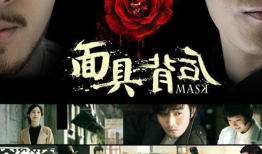 面具电视剧演员表,揭秘神秘角色背后的真实身份与情感纠葛
