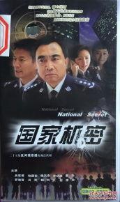 电视剧国家机密,揭秘国家安全战线的风云变幻