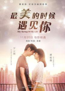 最美遇见你 电视剧,最美遇见你的浪漫旅程